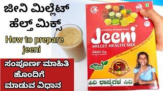 ಜೀನಿ ಮಿಲೆಟ್ ಹೆಲ್ತ್ ಮಿಕ್ಸ್ ಮಾಡುವ ವಿಧಾನ /Jenni millet health mix powder/how to prepare jenni