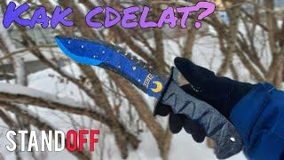 Как сделать нож кукри из стандофф2 ? | kukri "Constellations" DIY