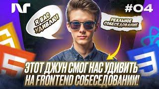 Фронтенд собеседование 2024 | Junior Frontend | Реальные вопросы и задачи