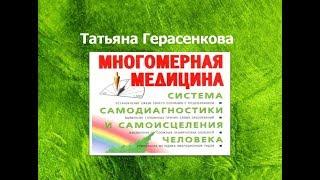 Многомерная Медицина и Маятник: Возможности и Особенности. Помощь стихий и Технологии Волшебства