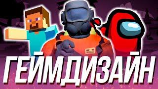 Основы Геймдизайна. Часть №1