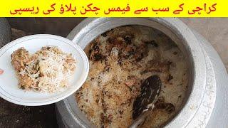 Asad Pakwan Karachi Famous Chicken Pulao Recipe By Cooking with kawish