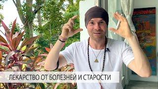 Это Видео Изменит Вашу Судьбу! Бесплатное Лекарство От Болезней и Старости