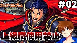 【11章~16章】クラスチェンジできナイツ【ファイアーエムブレム 烈火の剣 ヘクトル編ハード】