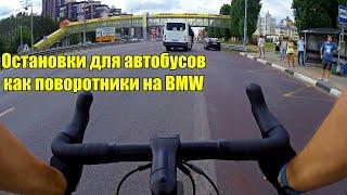 Типичная  поездка велосипедиста по городу. Часть 1