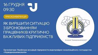 Як вирішити ситуацію з бронюванням працівників критично важливих підприємств