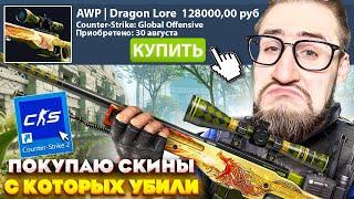 ПОКУПАЮ СКИНЫ С КОТОРЫХ МЕНЯ УБЬЮТ В CS2, но ИГРАЮ ПРОТИВ МЕГА ДОНАТЕРОВ! (CS:GO SOURCE 2)