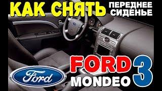 Как снять переднее сиденье Форд Мондео 3 / How to remove front seat Ford Mondeo 3