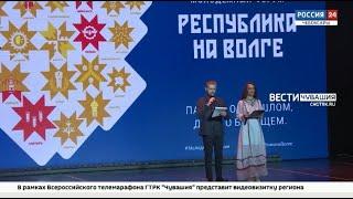 В Чебоксарах проходит Международный форум "Республика на Волге"