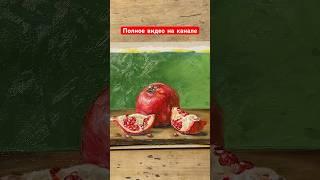 Пишем натюрморт маслом #арт #рисование #масло