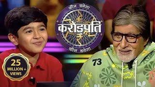 9 साल के Aaryav का सपना है KBC Host करना | Kaun Banega Crorepati Season 14