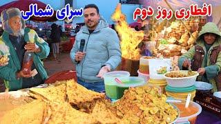 گزارش افطاری ضیا صالحی، سرای شمالی/Zia's Iftar in the saray shamali