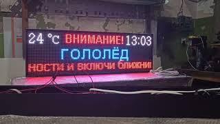 Табло погодных условий с бегущей строкой, температурой и временем