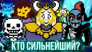  САМЫЕ СИЛЬНЫЕ ПЕРСОНАЖИ UNDERTALE! ТОП 5 СИЛЬНЕЙШИХ ПЕРСОНАЖЕЙ UNDERTALE!