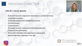 Основа твоего счастья. Валентина Богданова. Конференция "Топософия счастья"