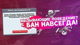 ЗАБЛОКИРОВАЛИ АККАУНТ В CLASH ROYALE НАВСЕГДА ?!