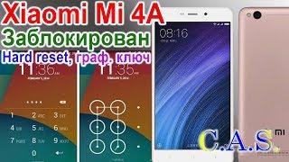 XIAOMI REDMI Mi 4A HARD RESET model: 2016117, графический рисунок