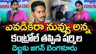 Ys Sharmila Fire On Ys Jagan | Hash Cinemas