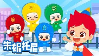 出动吧！口罩英雄 | 带好口罩 | 生活中的好习惯 | MASK | Kids Song in Chinese | 兒歌童謠 | 卡通動畫 | 朱妮托尼童話故事 | JunyTony