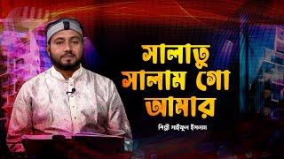 সালাতু সালাম গো আমার | Salat Salam | Saiful Islam | Nate Rasul | Panvision TV