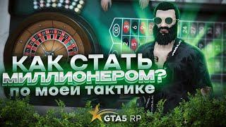 КАК УГАДАТЬ ЧИСЛО В КАЗИКЕ В GTA 5 RP !? УГАДЫВАЮ ЧИСЛА . ПОДНЯЛ ПО СВОЕЙ СХЕМЕ МНОГО ДЕНЕГ !