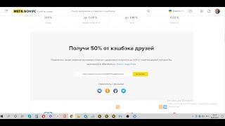 Обзор кешбек сервисов Мега бонус и Letyshops