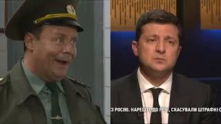 Зеленский и Писуар