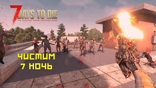 7 days to die #9 Орда 7 ночи!