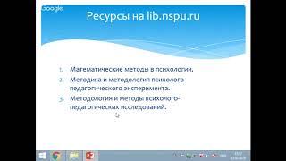 Математические методы в научном исследовании: лекция 1