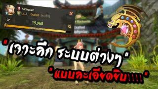 World of Dragon Nest TH : Ep.1 เจาะลึกระบบต่างๆภายในเกมให้เข้าใจง่าย แบบละเอียดยิบ!!! (part 1)