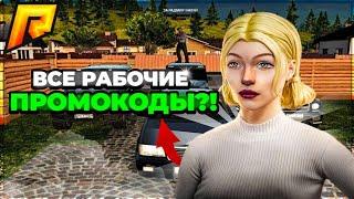  ВСЕ РАБОЧИЕ ПРОМОКОДЫ НА RADMIR RP?!  • gta crmp radmir crmp