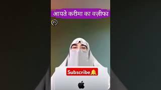Aayate Kareema Ka Wazifa | Dr Farhat Hashmi | Islamic Bayan