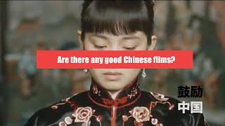 Are there any good Chinese films?