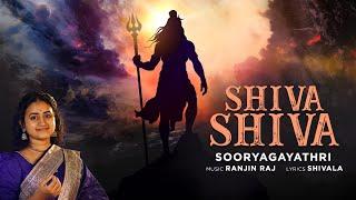 Shiva Shiva (Official Video)| Sooryagayathri |New Shiva Song |Mahashivratri Special Shiv Bhajan 2025