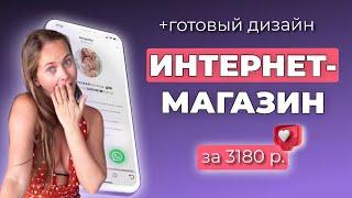 Интернет-магазин. Конструктор сайтов-таплинк.