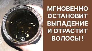 Мгновенно Остановит Выпадение и Отрастит Волосы! Сильнейшее Средство! Рецепт