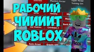 КАК СКАЧАТЬ ЧИТЫ НА Roblox /ЧИТЫ РОБЛОКС/ ОБЗОР И ПОЛНАЯ УСТАНОВКА на ПК