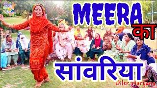 Diler Haryana :-  मीरां नै सांवरिया मिल गया हे । Haryanvi Geet । हरियाणवी गीत ।