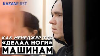 Менеджера «ТрансТехСервиса» судят за махинации с машинами по трейд-ин