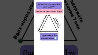 Как научиться засыпать за 1 минуту #полезныесоветы #бессоница #сон #стресс