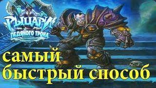 Как убить Саурфанга в hearthstone (самая легкая колода)