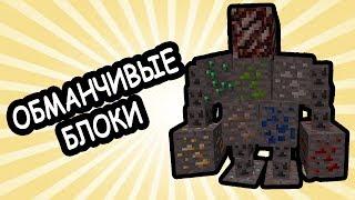 ЧТО ЭТОТ БЛОК СЕБЕ ПОЗВОЛЯЕТ! (Minecraft моды)