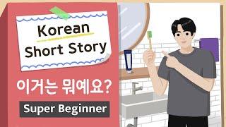 [Super BEGINNER ] Korean Short Story | 이거는 뭐예요? | A0 - A1 | Korean Listening Reading Practice