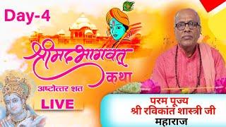 Bhagwat Katha 4 Days live Shiva  Ravi Kant Shastri #bhajan #bhakti #anuchaudhary️️️