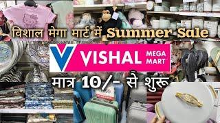 Vishal mega mart cheapest price clearence sale | Vishal mega mart offer today | Under 20/- product