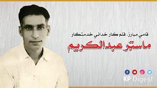 Who Was #KhudaiKhidmatgar Master Kareem | #BachaKhan Week 2020 | KP Digest