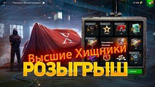 Розыгрыш *Высшие Хищники* на двух аккаунтах смотрим дроп танков WoT Blitz