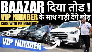 VVIP NUUMBER CARS SALE  OOO1  Used Car Market In Ashok Vihar Delhi 