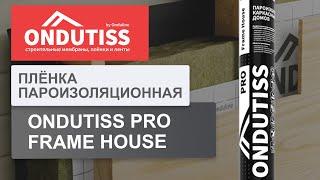 Пароизоляция Ondutiss Pro Frame House