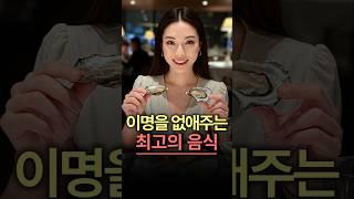 이명을 사라지게 하는 신비의 음식 #건강정보 #이슈